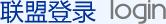 会员登录